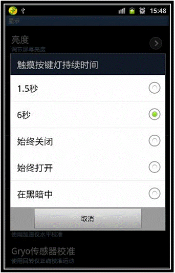 三星I9220如何设置触摸按键灯显示
