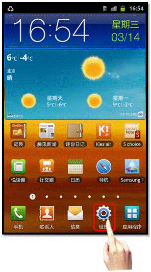 三星I9220如何设置屏幕关闭时间