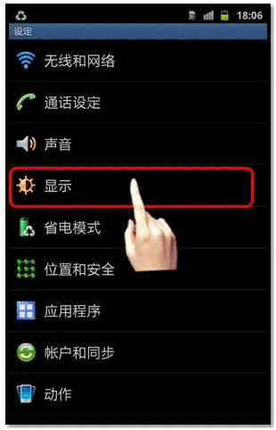 三星I9220如何设置屏幕关闭时间