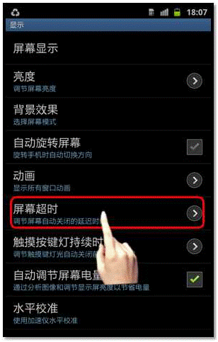 三星I9220如何设置屏幕关闭时间