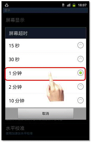 三星I9220如何设置屏幕关闭时间