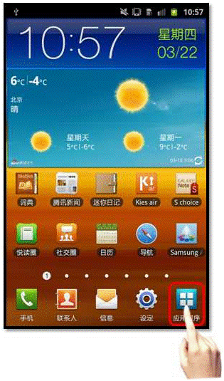 三星I9220如何把应用程序的图标放到文件夹中