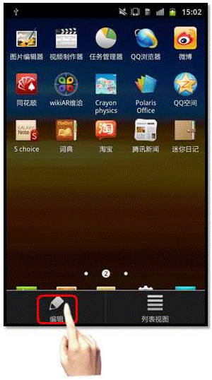 三星I9220如何把应用程序的图标放到文件夹中