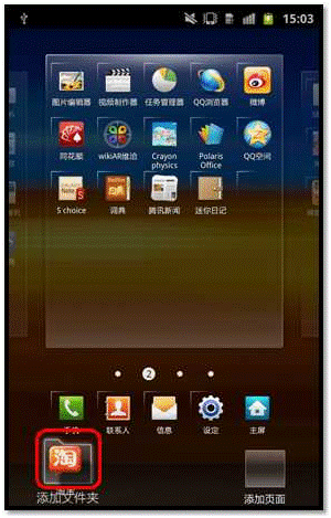 三星I9220如何把应用程序的图标放到文件夹中