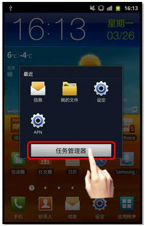 三星I9220如何关闭后台应用程序