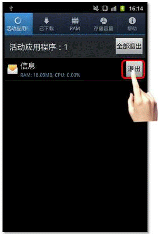 三星I9220如何关闭后台应用程序