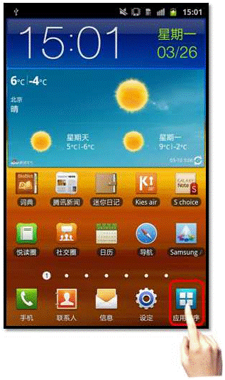 三星I9220如何将应用程序里的图标放到其他页面