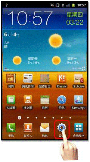 三星I9220如何使来电显示地址
