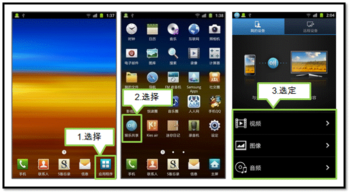 三星I9220如何在其它设备中播放手机中的文件