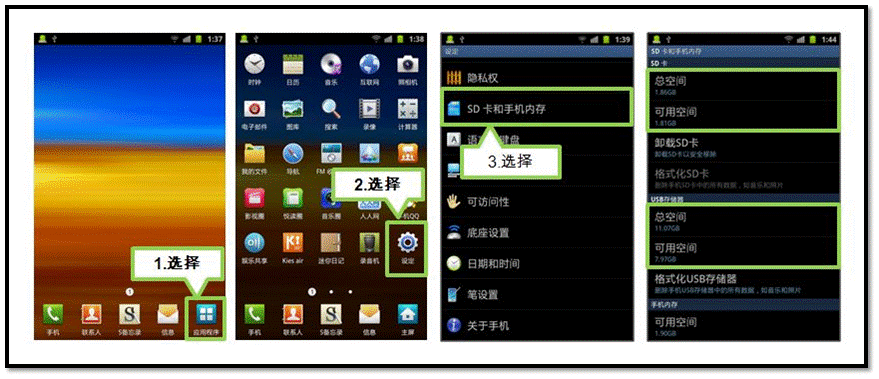 三星I9220如何检测可用存储量