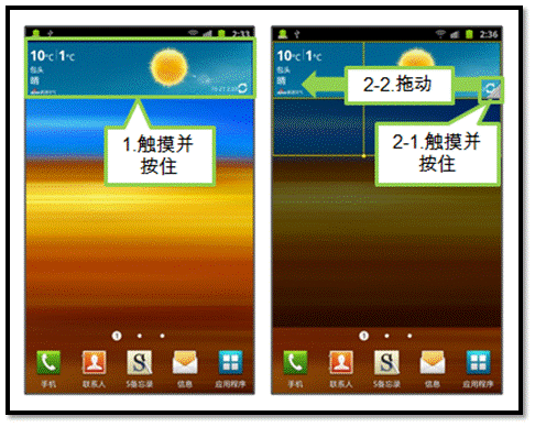 三星I9220如何调节小组件尺寸