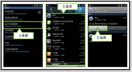 三星I9220如何强行关闭应用程序