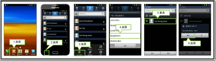 三星I9220如何在手机和SIM卡之间复制联系人