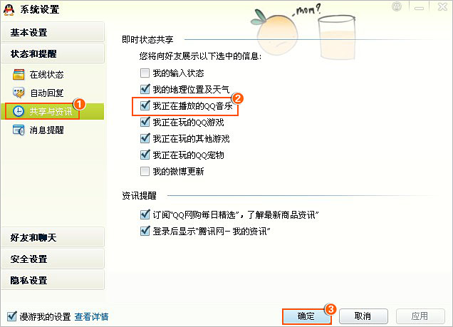 QQ音乐怎么设置在QQ客户端显示__箰讆__10__璺拶__我正在播放的音乐