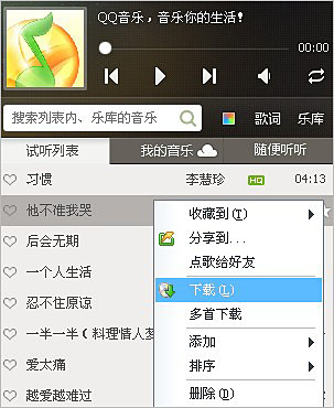 QQ音乐开通绿钻后如何免费下载高品质MP3