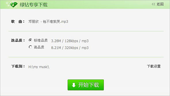 QQ音乐开通绿钻后如何免费下载高品质MP3