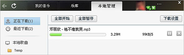 QQ音乐开通绿钻后如何免费下载高品质MP3