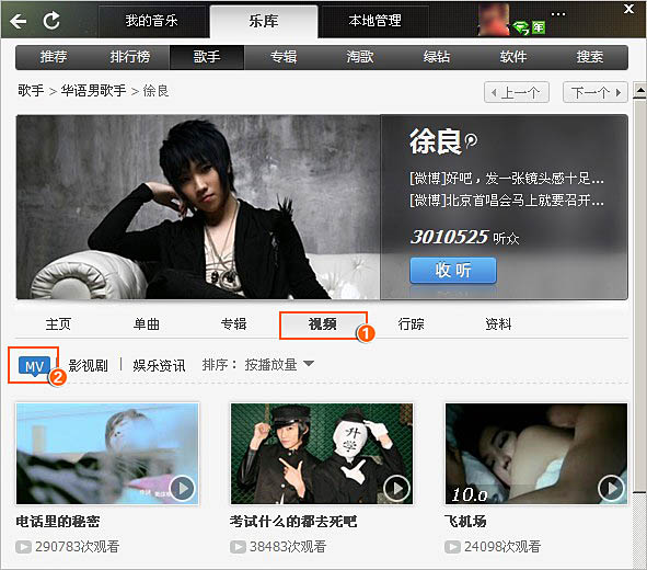 QQ音乐开通绿钻后如何播放音乐视频