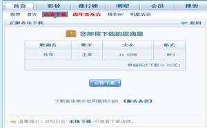 咪咕音乐播放器歌曲如何下载到PC