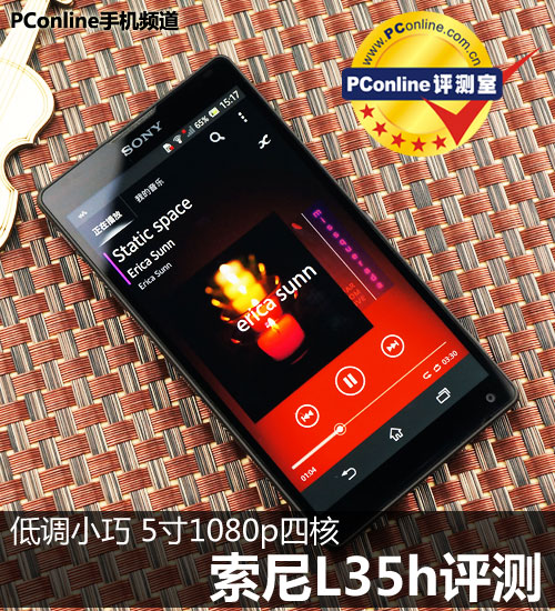 正在阅读：低调小巧 5寸1080p四核手机索尼L35h评测低调小巧 5寸1080p四核手机索尼L35h评测