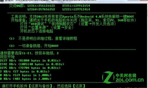 索尼LT26II