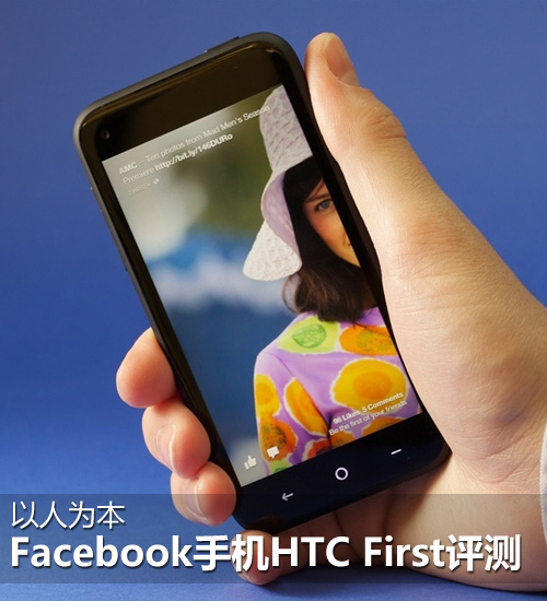 正在阅读：以人为本 Facebook手机HTC First评测以人为本 Facebook手机HTC First评测
