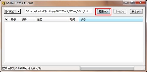 小米2如何刷MIUI V5