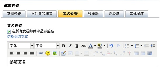 阿里云邮箱如何设置签名