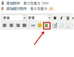 阿里云邮箱如何在邮件正文添加图片 阿里云邮箱如何在邮件正文添加图片
