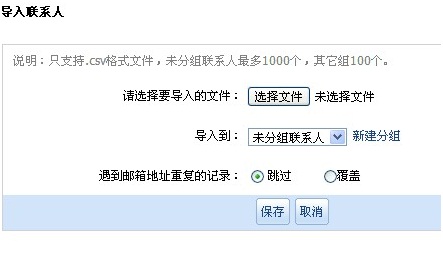 阿里云邮箱如何导入其他地方的联系人 阿里云邮箱如何导入其他地方的联系人