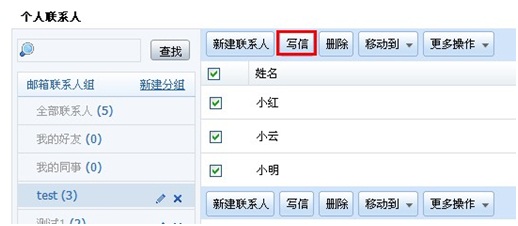 阿里云邮箱如何快速管理和使用联系人组 阿里云邮箱如何快速管理和使用联系人组