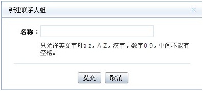 阿里云邮箱如何添加联系人组 阿里云邮箱如何添加联系人组
