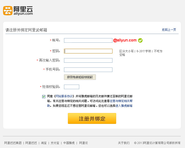 阿里云邮箱如何注册并绑定 阿里云邮箱如何注册并绑定