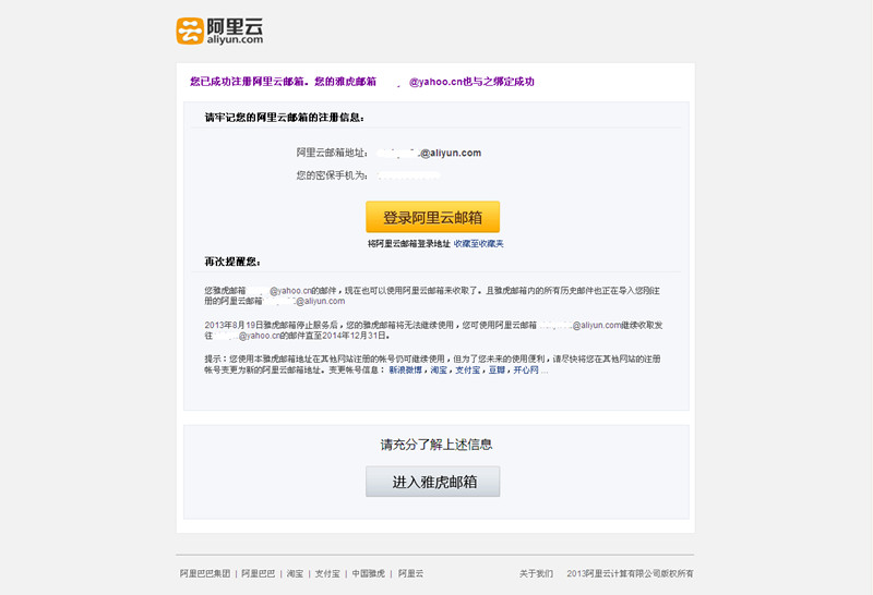 阿里云邮箱如何注册并绑定 阿里云邮箱如何注册并绑定