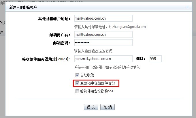 阿里云邮箱如何代收雅虎邮箱的邮件