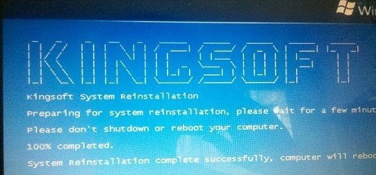 金山重装系统怎么样 金山重装系统怎么样
