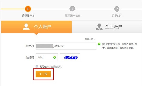 支付宝如何用邮箱注册支付宝账户激活 支付宝如何用邮箱注册支付宝账户激活