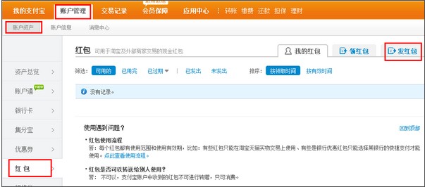 支付宝如何发红包