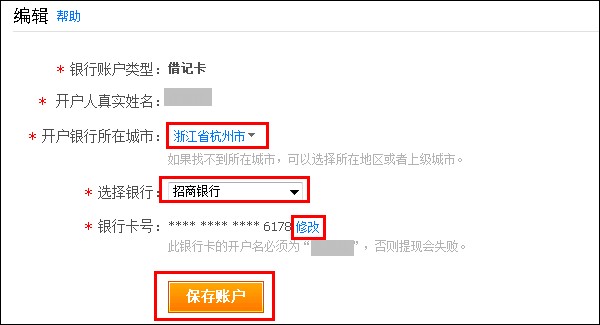 支付宝如何修改提现银行账户 支付宝如何修改提现银行账户