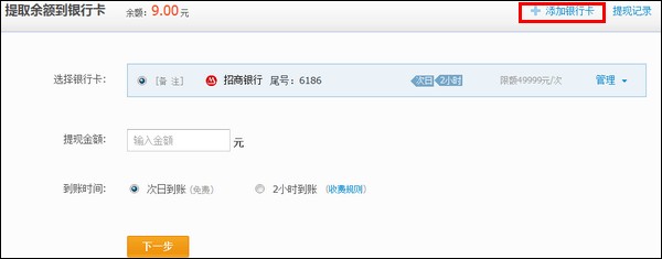 支付宝怎么申请提现 支付宝怎么申请提现