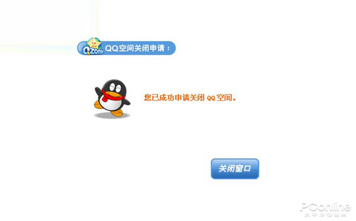 怎么关闭qq空间