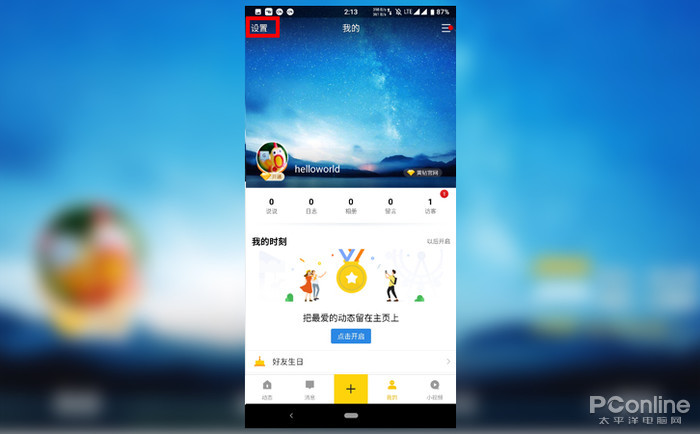 怎么关闭qq空间