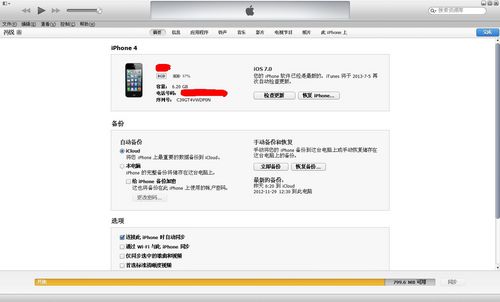 苹果4s怎么升级ios7