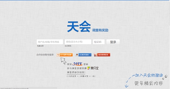 支付宝天会网积分如何兑换集分宝 支付宝天会网积分如何兑换集分宝