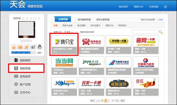 支付宝天会网积分如何兑换集分宝 支付宝天会网积分如何兑换集分宝