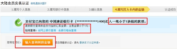 支付宝银行卡认证确认金额的路径是什么