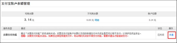 支付宝如何自行开启余额支付功能