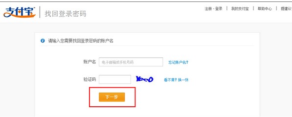 支付宝个人类型账户如何用安全保护问题找回登录密码