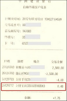 支付宝如何在银行柜台查询打款金额