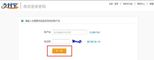 支付宝个人类型账户如何用邮箱找回登录密码